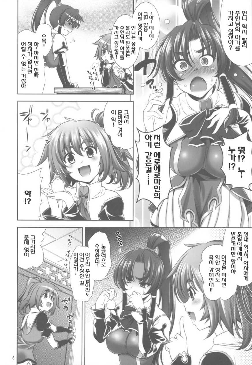 (C78) [Goromenz (Yasui Riosuke)] SUIPOPO:ver. 2 (Koihime Musou) [Korean] [ISUKA] - Page 6