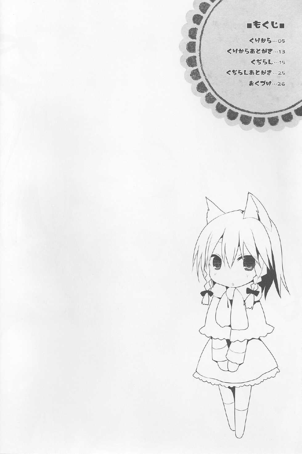 (Reitaisai 11) [TOYBOX, Kujira Logic (Kurikara, Kujiran)] Gensoukyou Chichi Zukan - Chi (Touhou Project) - Page 3