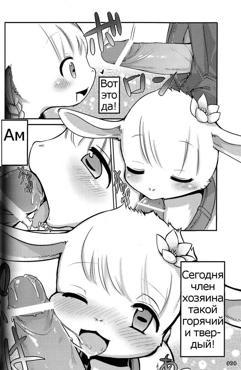 (Fur-st) [KEMONERS FUREST (Kishibe)] Koyagi! | Little Goat! (Yotsu Ashi) [Russian] [Psih] - Page 2