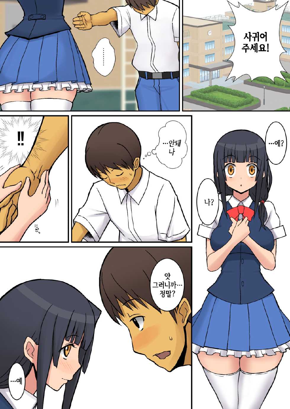 [Harapeko Teishoku (Sueyuu)] Inma no Tsukurikata | 음마를 만드는 법 [Korean] [Liberty Library] - Page 2