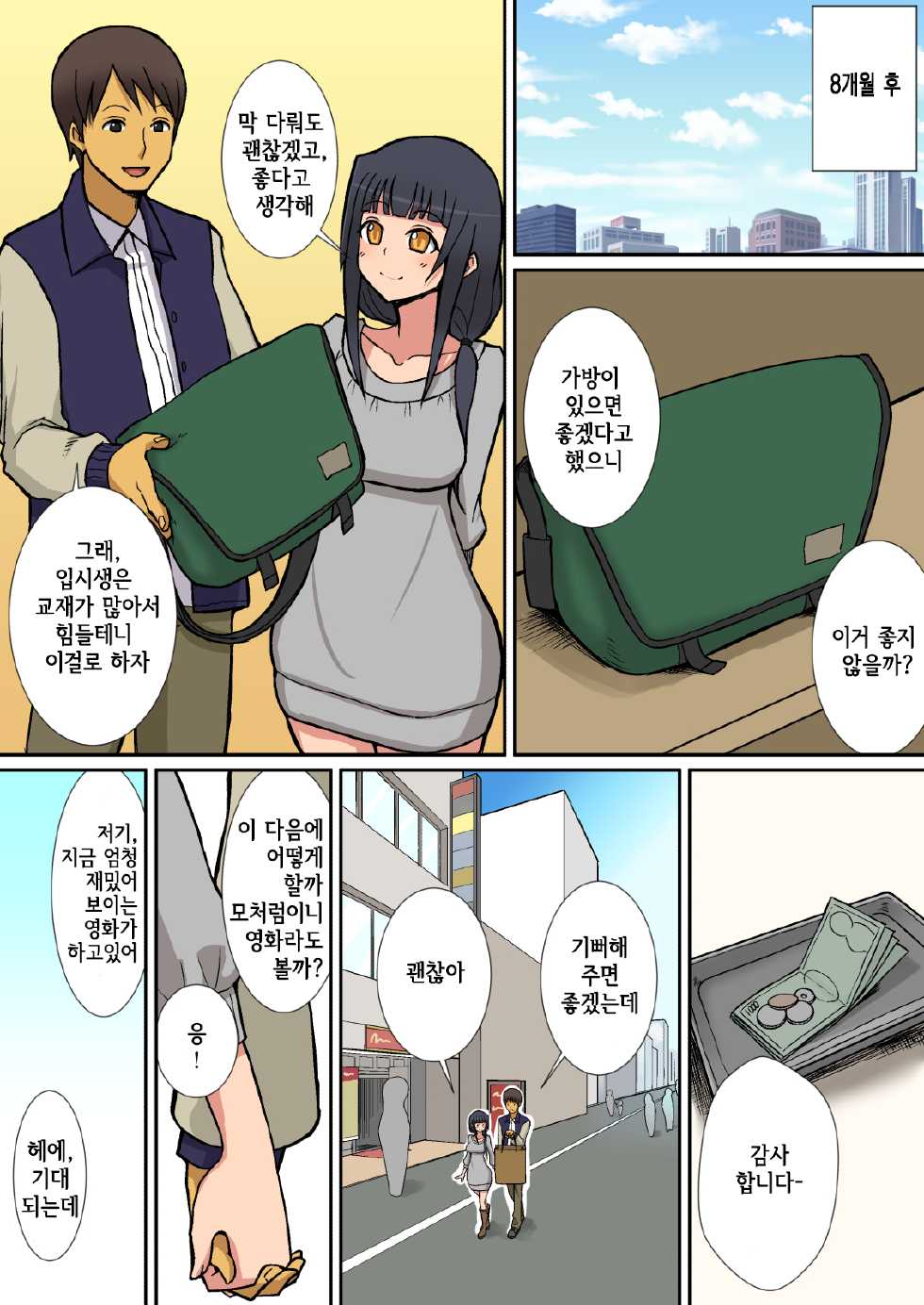 [Harapeko Teishoku (Sueyuu)] Inma no Tsukurikata | 음마를 만드는 법 [Korean] [Liberty Library] - Page 5