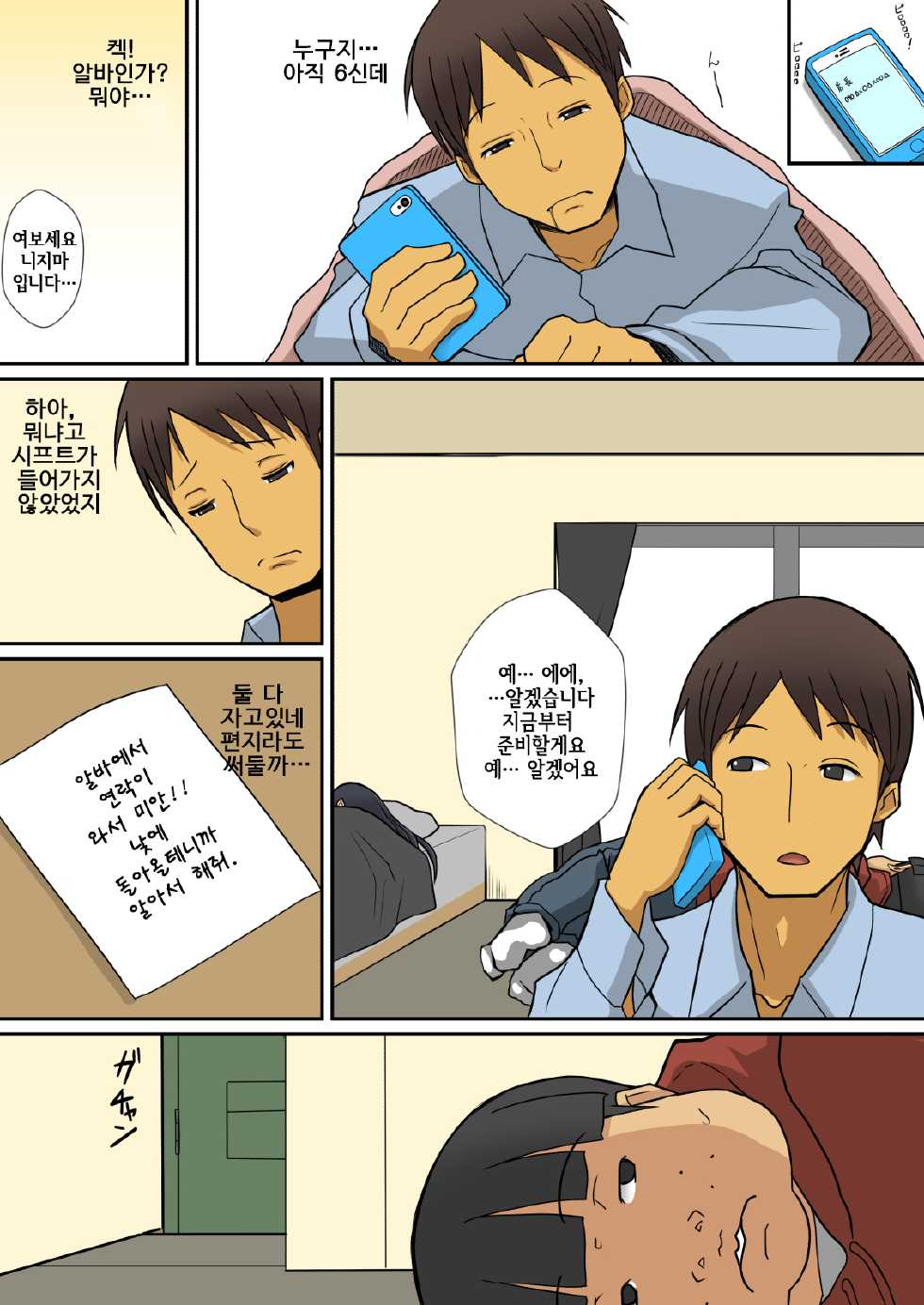 [Harapeko Teishoku (Sueyuu)] Inma no Tsukurikata | 음마를 만드는 법 [Korean] [Liberty Library] - Page 22