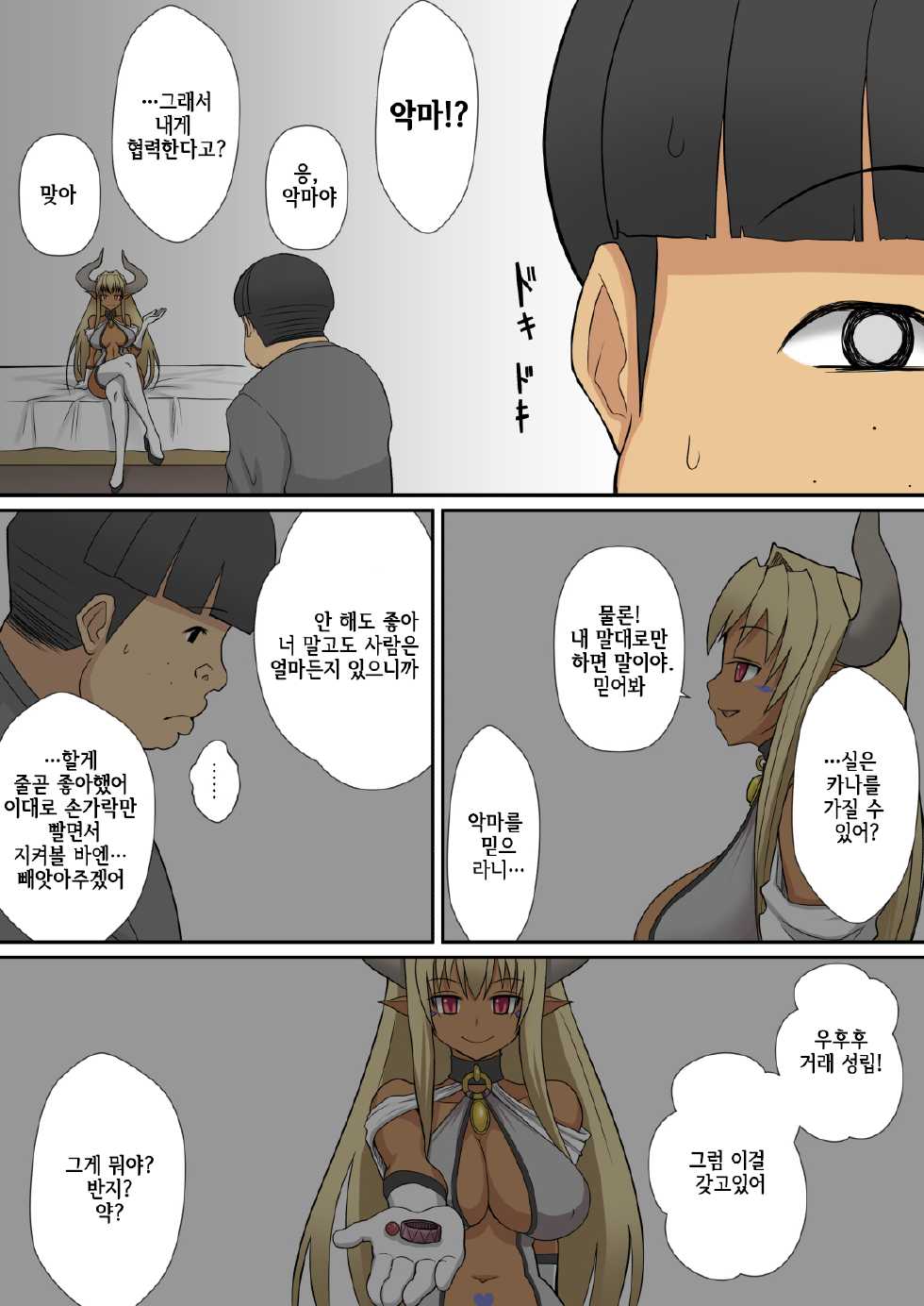 [Harapeko Teishoku (Sueyuu)] Inma no Tsukurikata | 음마를 만드는 법 [Korean] [Liberty Library] - Page 26