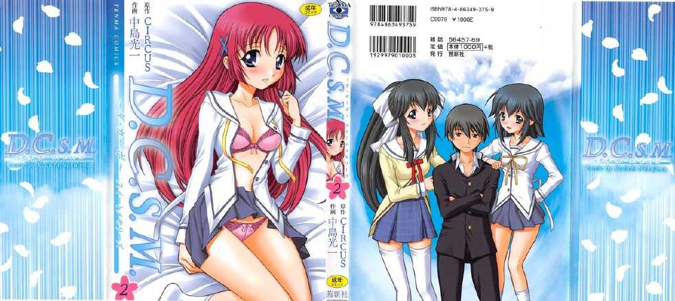 [Nakajima Kouichi x CIRCUS] D.C.S.M ~Da Capo Sweet Memories 2 - Page 1