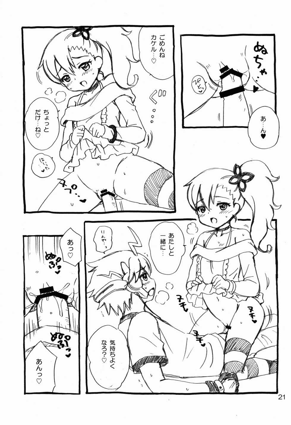 (C84) [NIKOPONDO (Aoyama Reo)] LOVE DRIVER (Chousoku Henkei Gyrozetter) - Page 21
