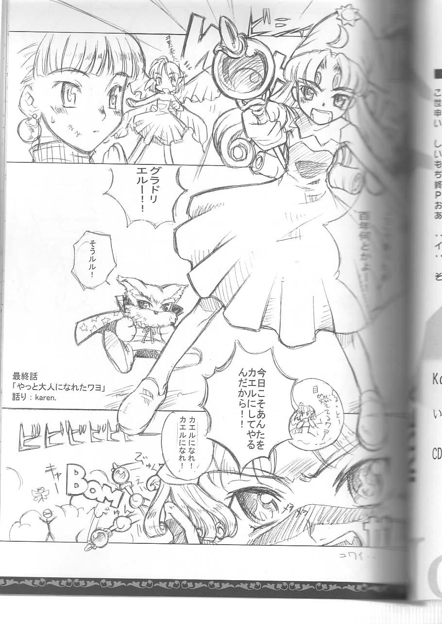 (C63) [Sunaba Fudousan Kabushiki Gaisha (Karen)] Noble Virus (Princess Crown) - Page 4