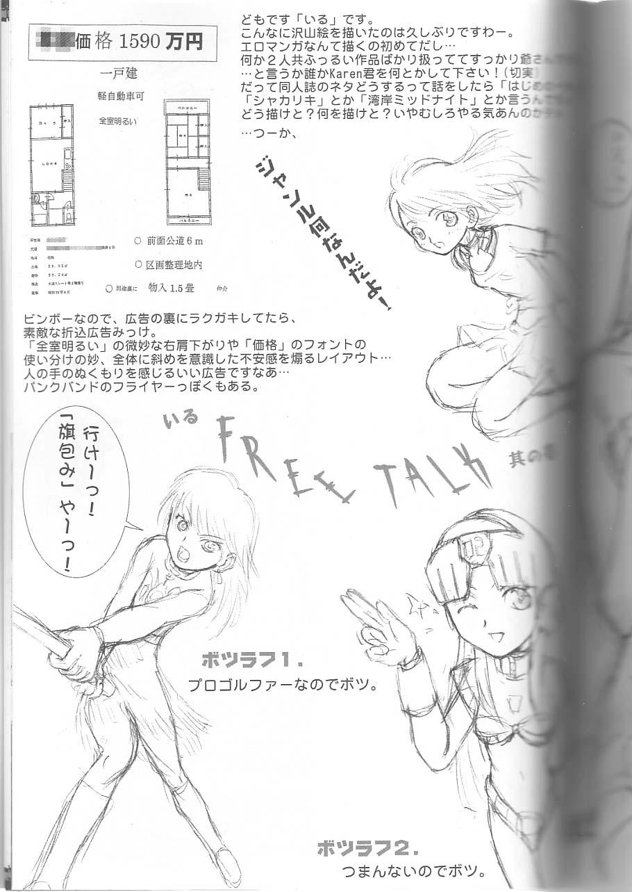 (C63) [Sunaba Fudousan Kabushiki Gaisha (Karen)] Noble Virus (Princess Crown) - Page 26