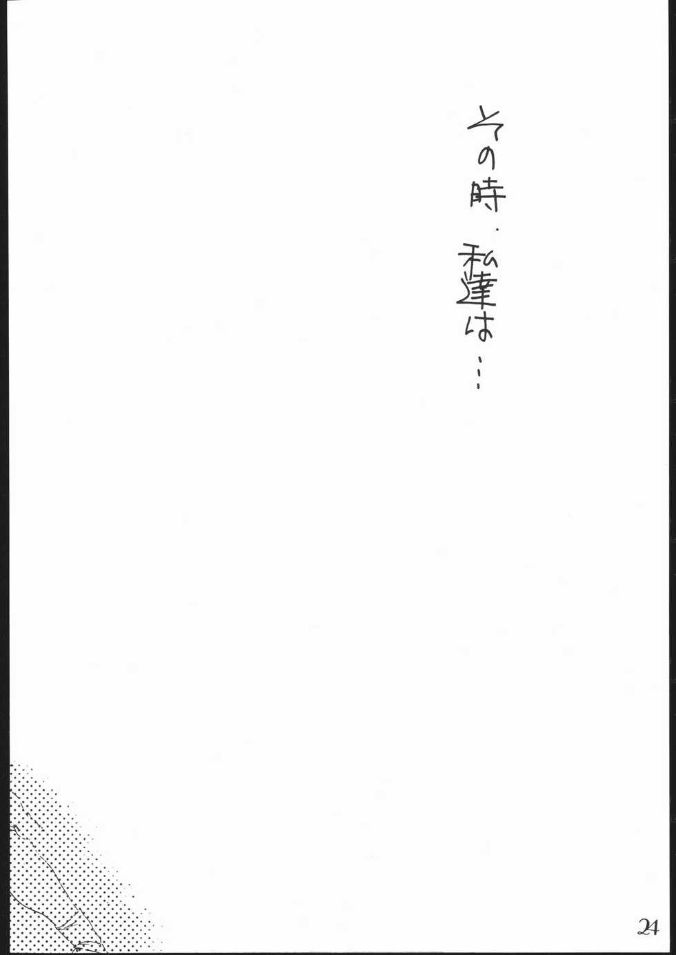 (C45) [STUDIO Toranoana, Kozou Gorakudan (Various)] SHE SHE - Page 23
