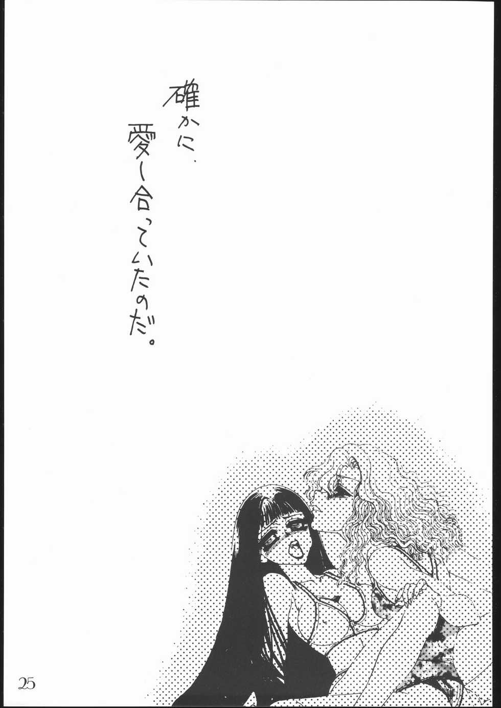 (C45) [STUDIO Toranoana, Kozou Gorakudan (Various)] SHE SHE - Page 24