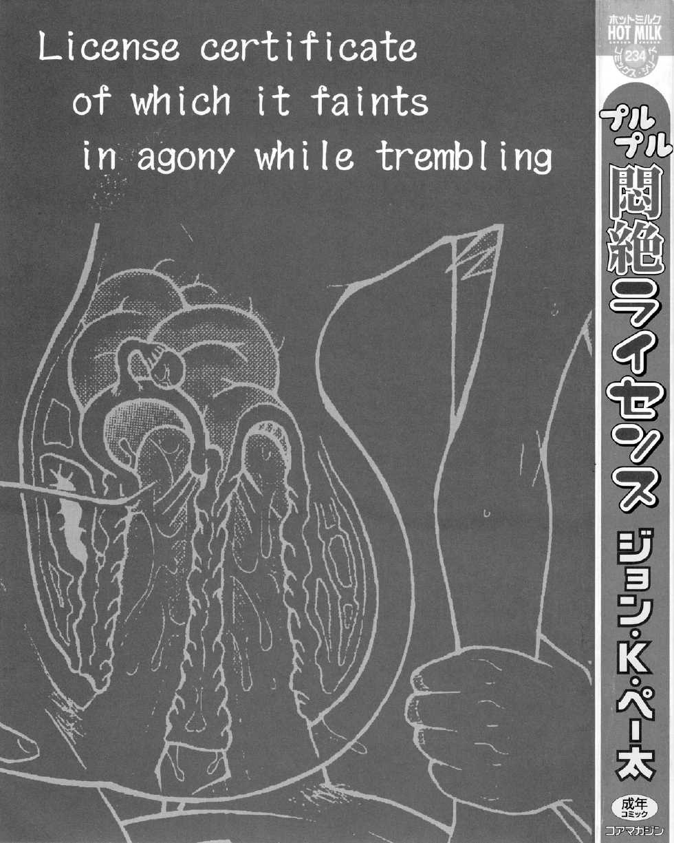 [John K. Pe-ta] Purupuru Monzetsu License - Page 2