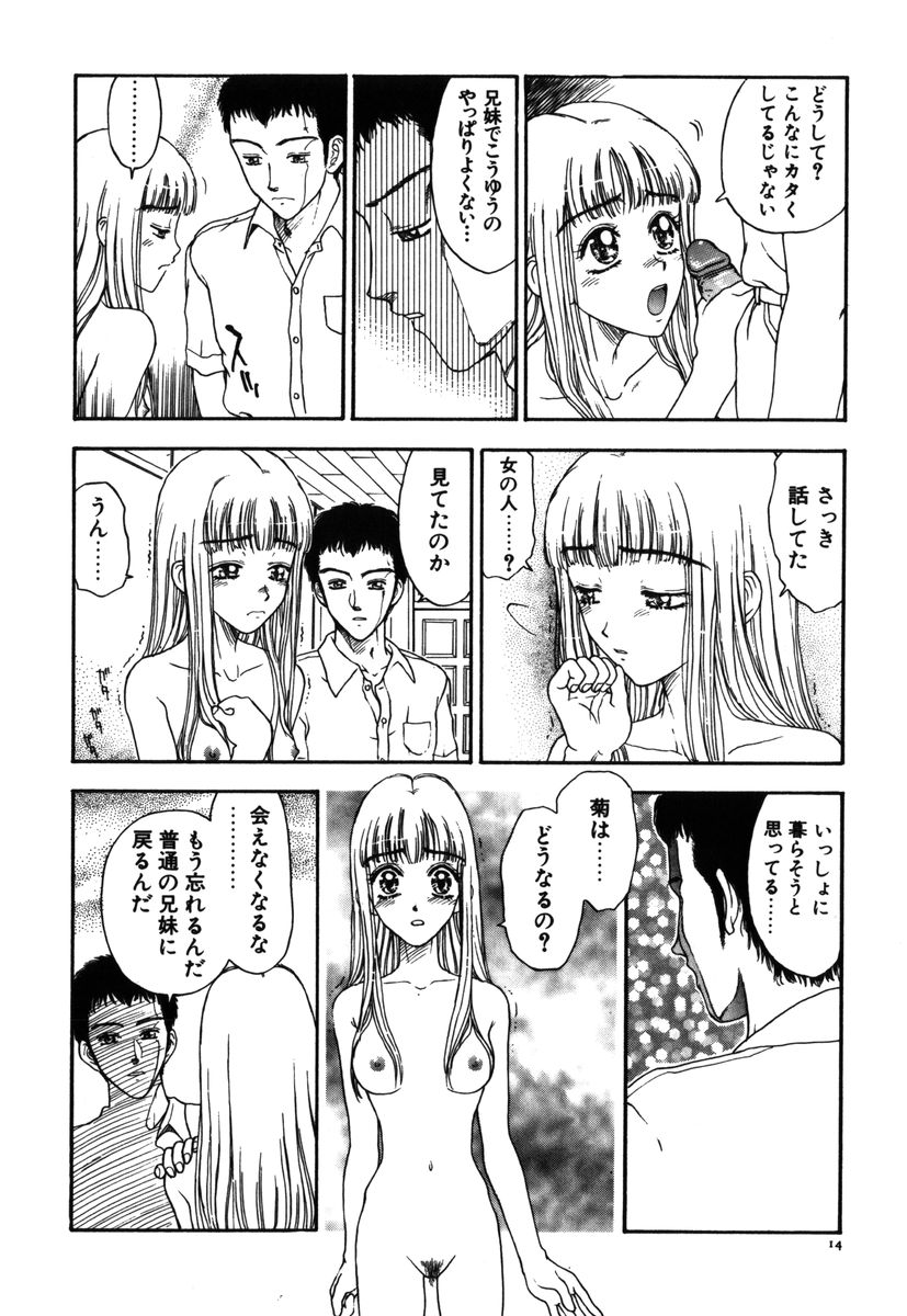 [Kobayashi Shounen] Kinbaku Shoujo - Page 15