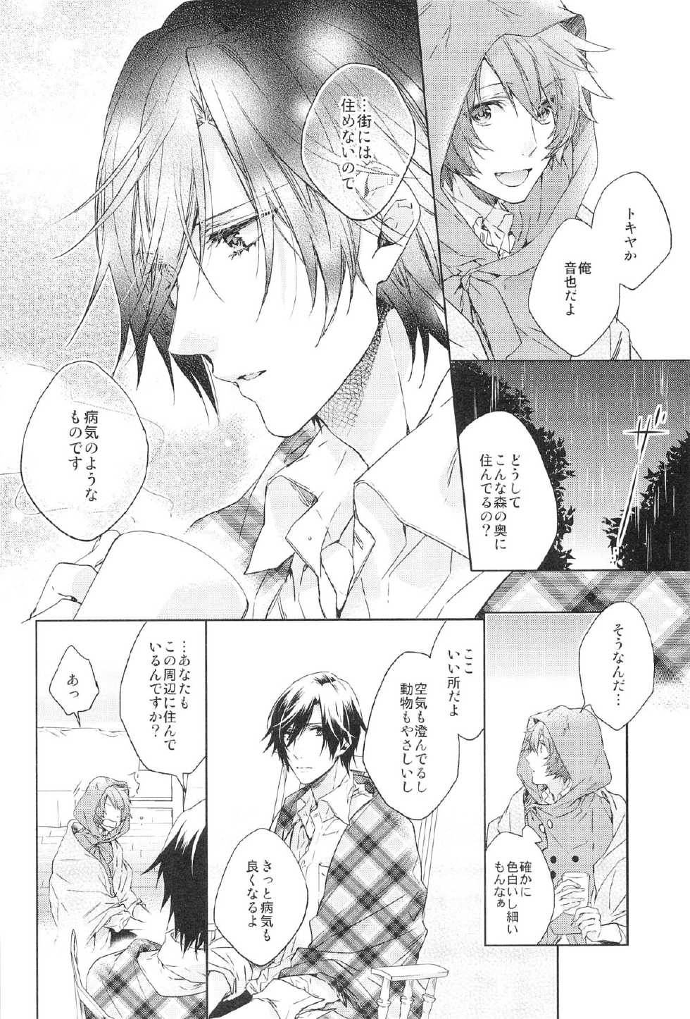 (SPARK8) [LEGO! (Nakagawa)] prism night jelly kiss (Uta no Prince-sama) - Page 14