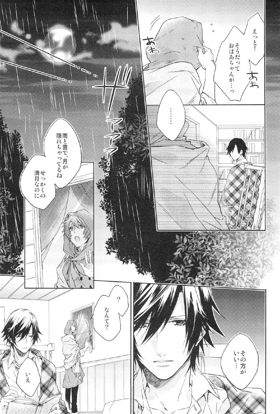 (SPARK8) [LEGO! (Nakagawa)] prism night jelly kiss (Uta no Prince-sama) - Page 15