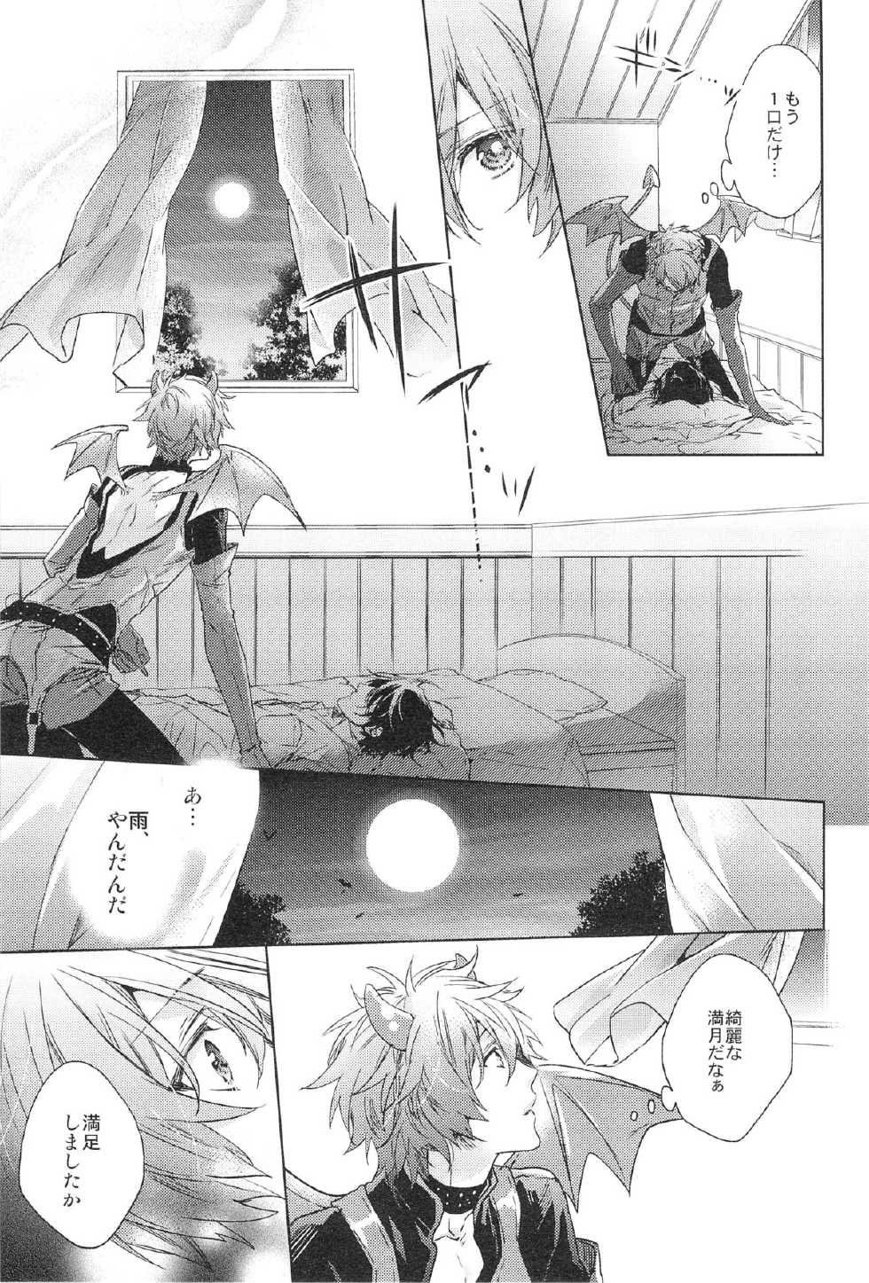 (SPARK8) [LEGO! (Nakagawa)] prism night jelly kiss (Uta no Prince-sama) - Page 21