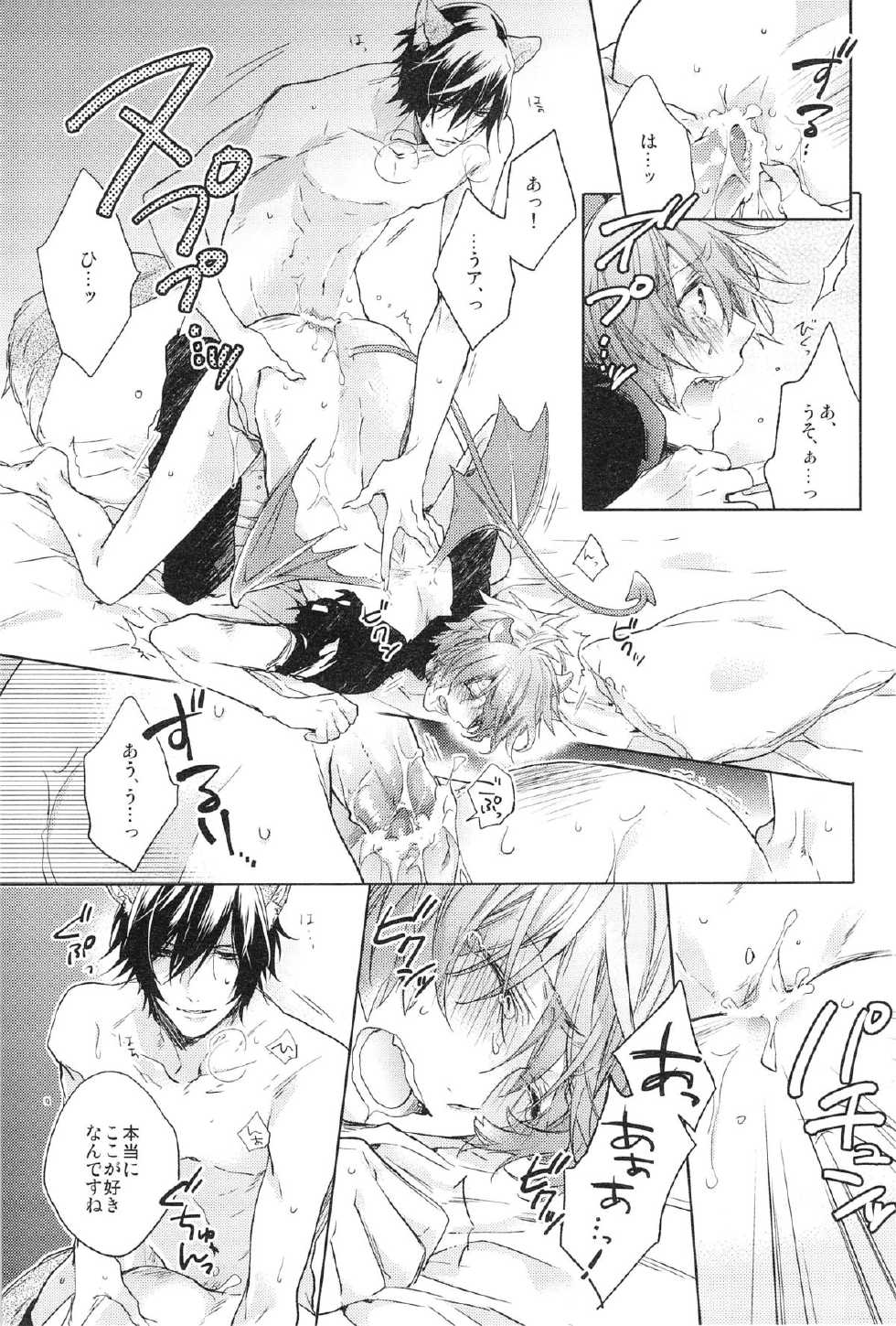 (SPARK8) [LEGO! (Nakagawa)] prism night jelly kiss (Uta no Prince-sama) - Page 27