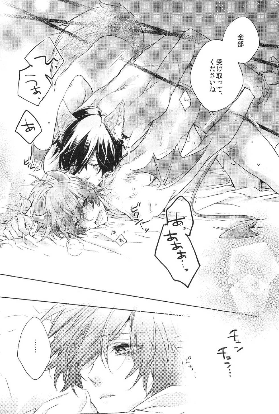 (SPARK8) [LEGO! (Nakagawa)] prism night jelly kiss (Uta no Prince-sama) - Page 40