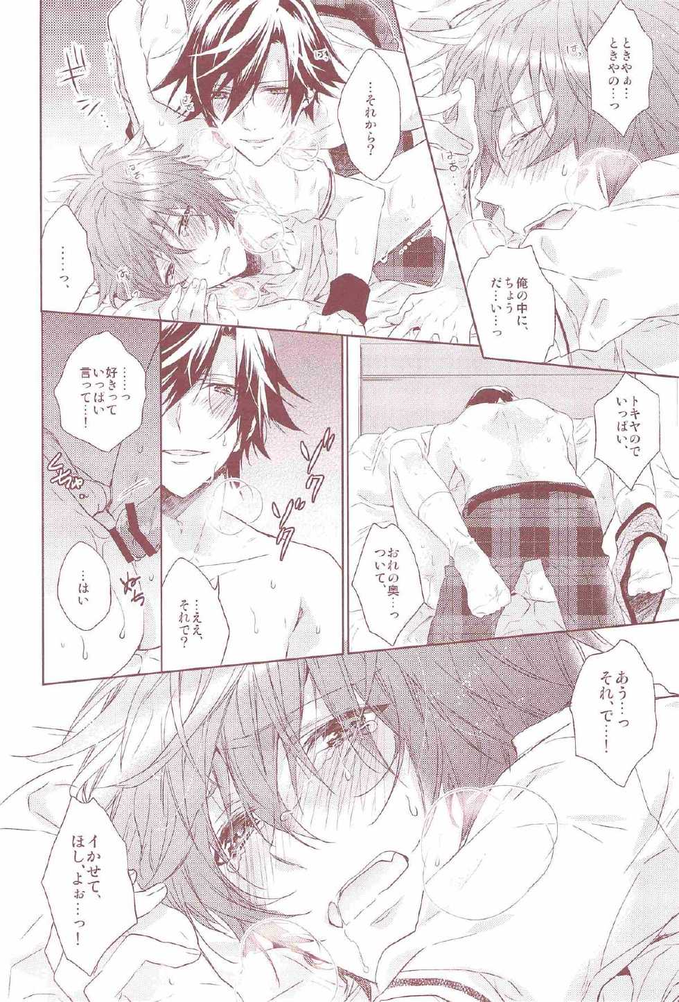 (C82) [LEGO! (Nakagawa Waka)] Ookami Shounen (Uta no Prince-sama) - Page 21