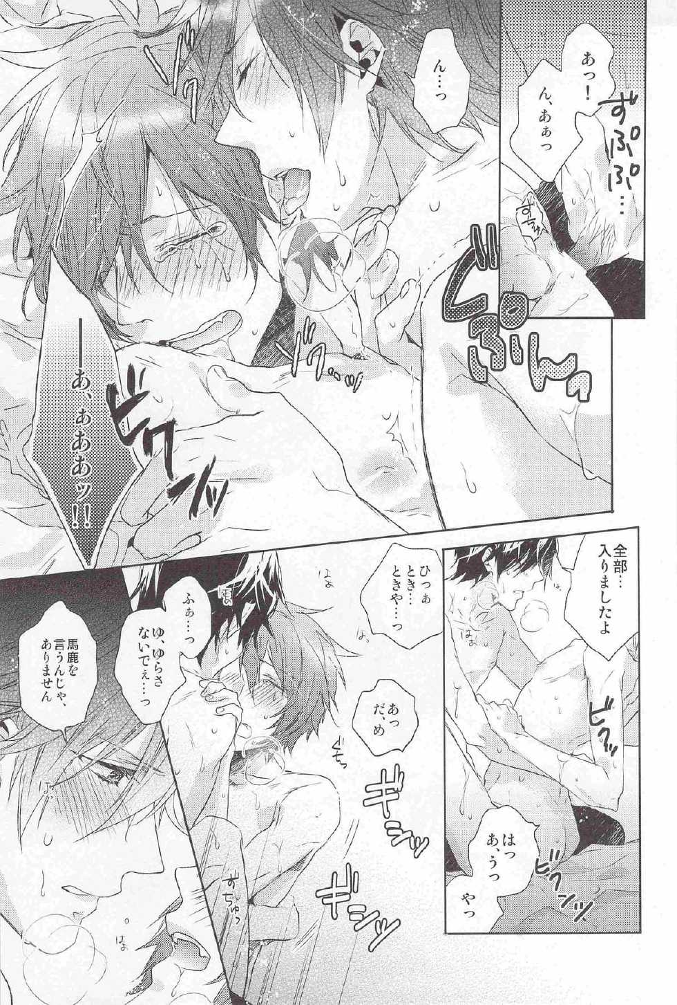 (HaruCC17) [LEGO! (Nakagawa)] TKOTH - Tokiya-san to Otonari-kun ga Ecchi Shiteru Dake no Hon. (Uta no Prince-sama) - Page 16