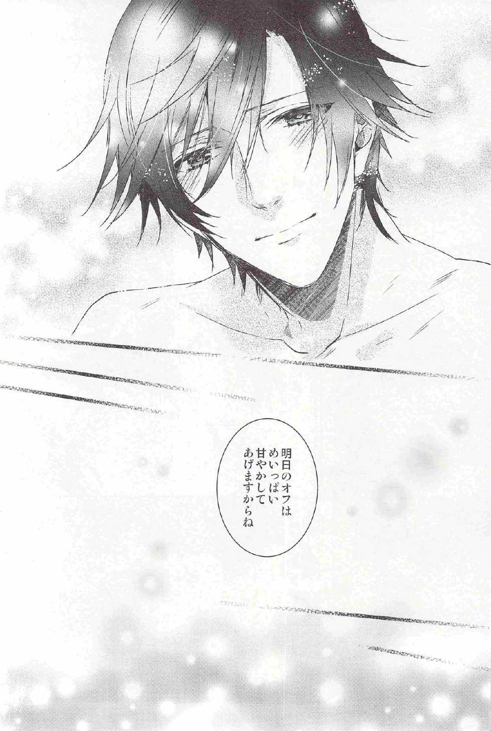 (HaruCC17) [LEGO! (Nakagawa)] TKOTH - Tokiya-san to Otonari-kun ga Ecchi Shiteru Dake no Hon. (Uta no Prince-sama) - Page 21