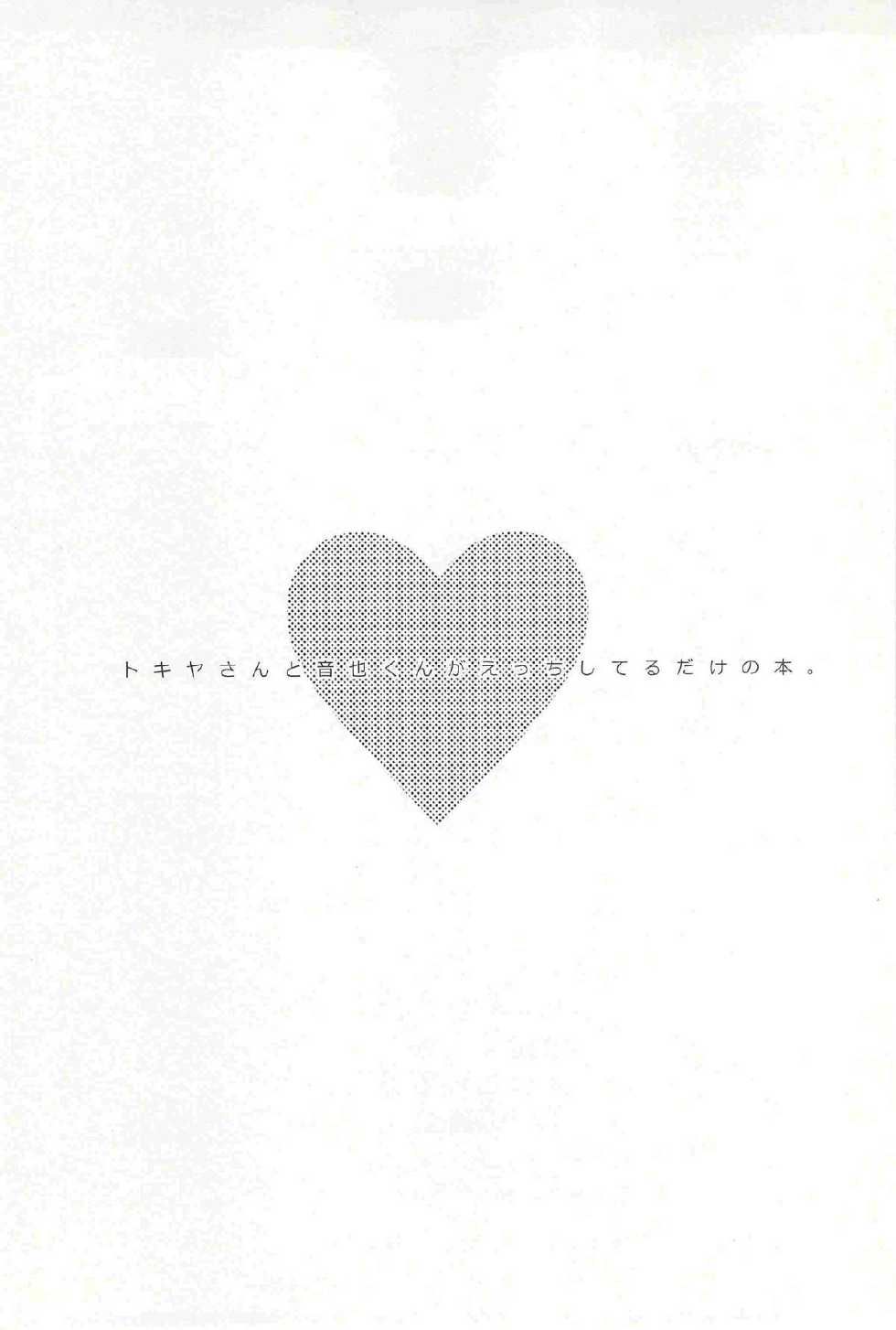 (HaruCC17) [LEGO! (Nakagawa)] TKOTH - Tokiya-san to Otonari-kun ga Ecchi Shiteru Dake no Hon. (Uta no Prince-sama) - Page 22