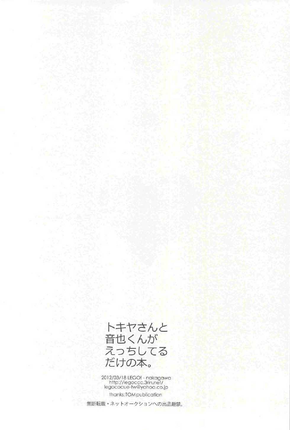 (HaruCC17) [LEGO! (Nakagawa)] TKOTH - Tokiya-san to Otonari-kun ga Ecchi Shiteru Dake no Hon. (Uta no Prince-sama) - Page 23
