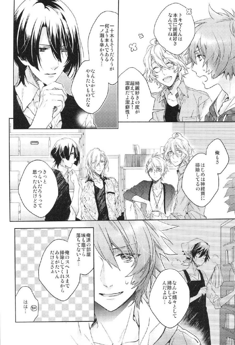 [LEGO!(Nakagawa)] koibito ha keppekisyou!? ( Uta no Prince-sama) - Page 10