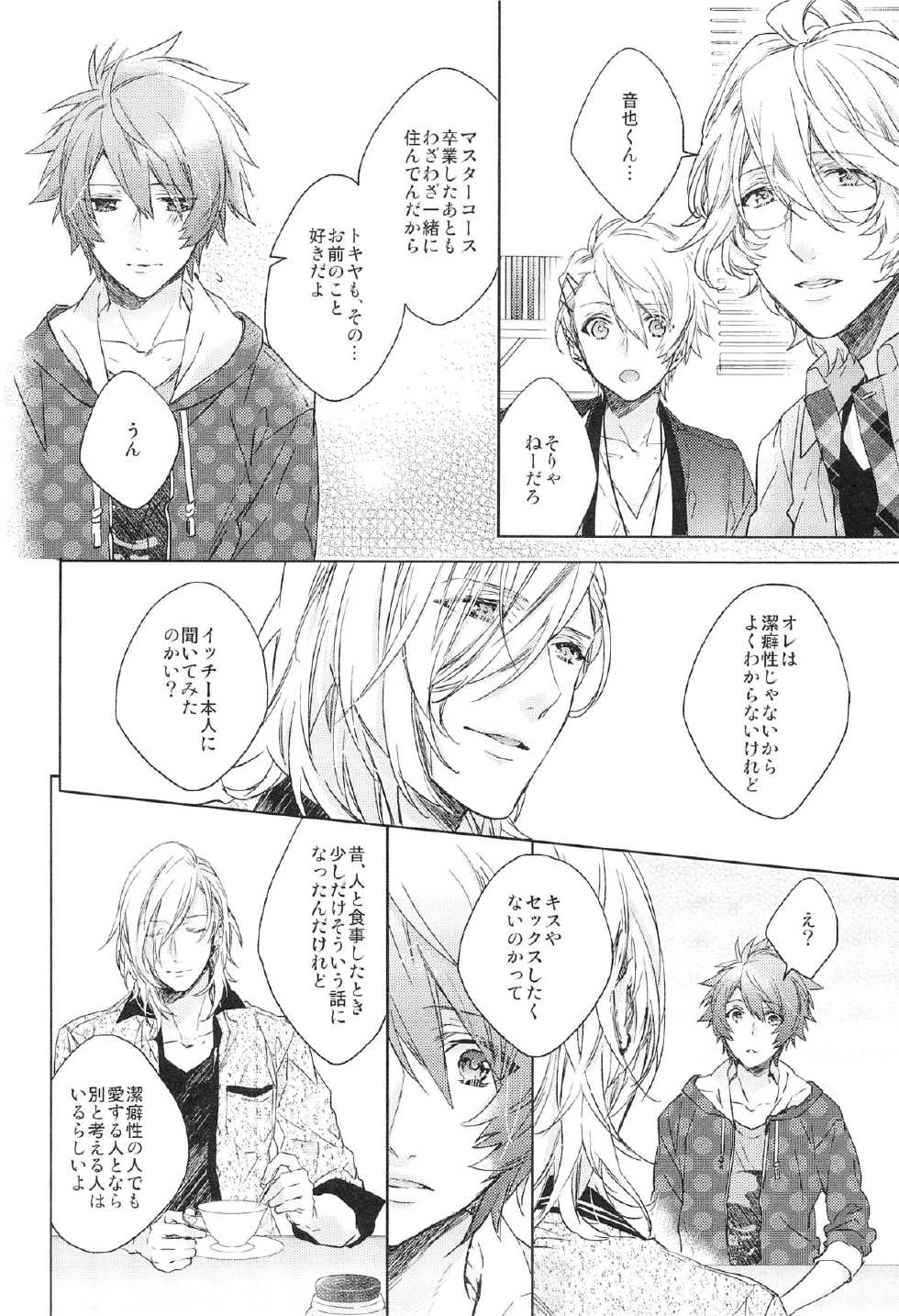 [LEGO!(Nakagawa)] koibito ha keppekisyou!? ( Uta no Prince-sama) - Page 12