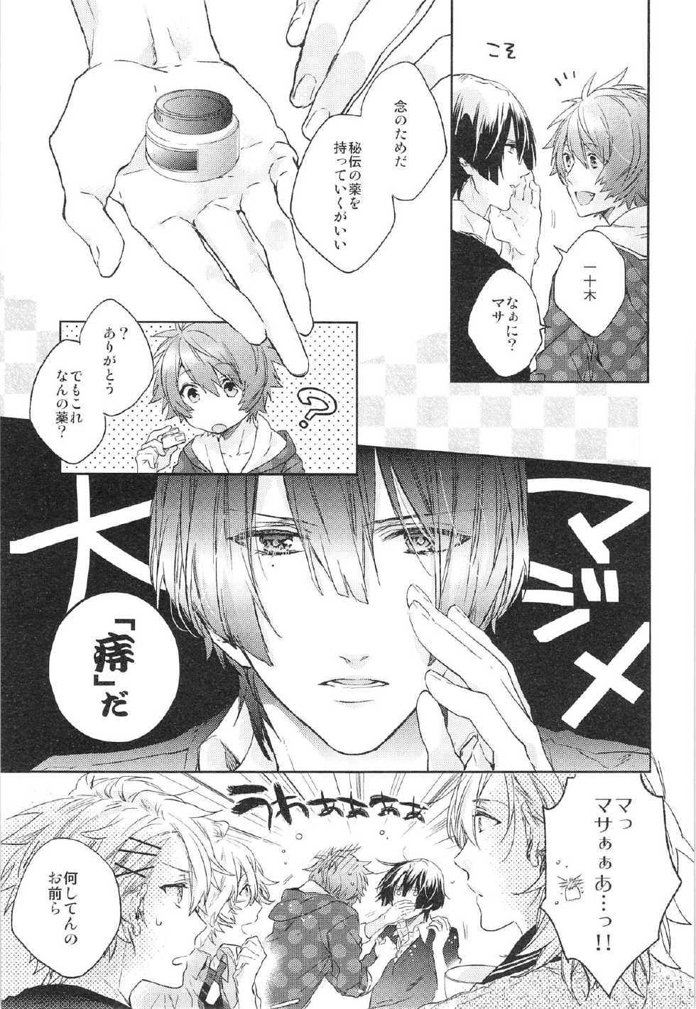 [LEGO!(Nakagawa)] koibito ha keppekisyou!? ( Uta no Prince-sama) - Page 15