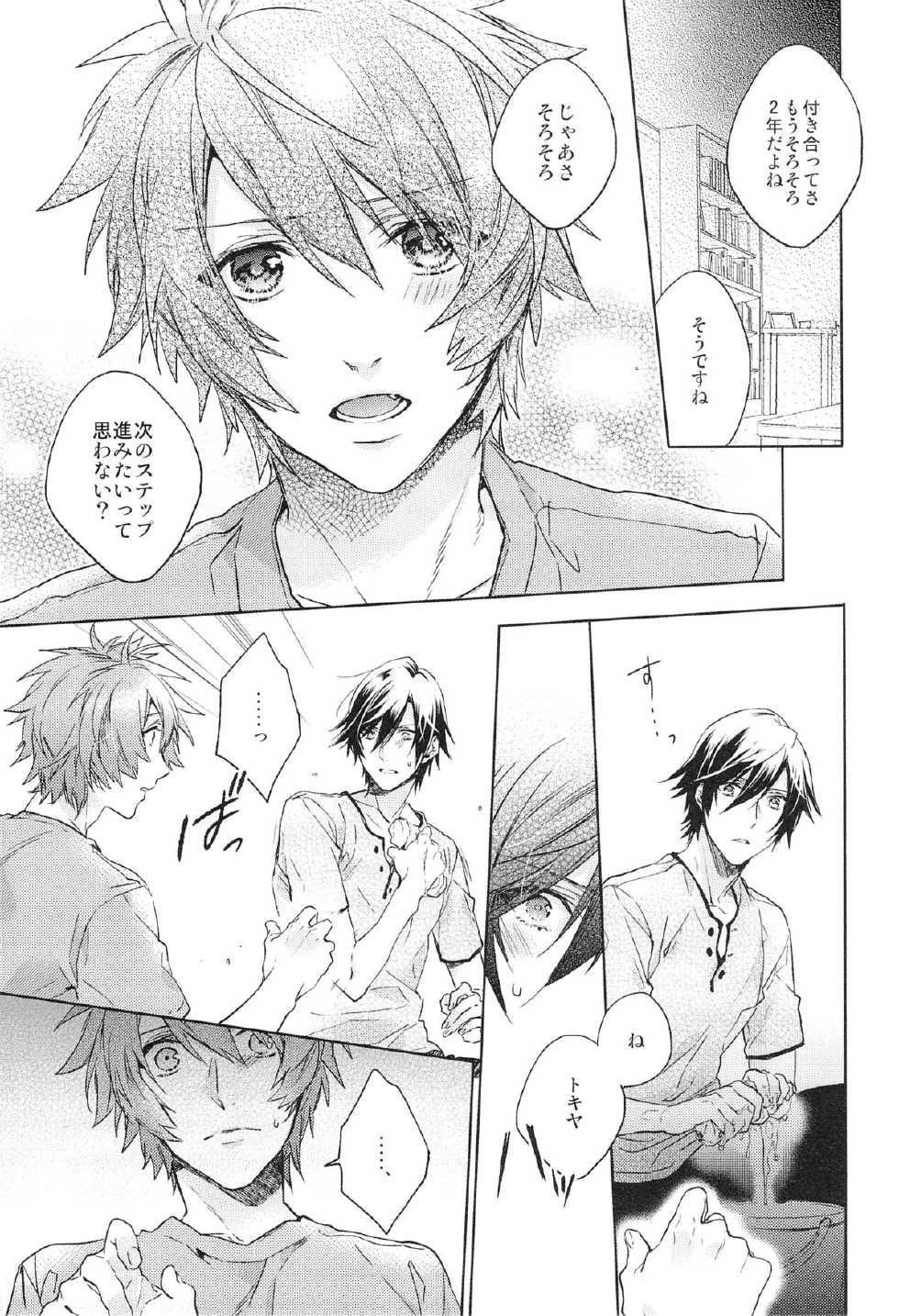 [LEGO!(Nakagawa)] koibito ha keppekisyou!? ( Uta no Prince-sama) - Page 21