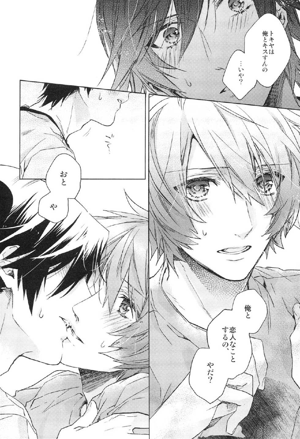 [LEGO!(Nakagawa)] koibito ha keppekisyou!? ( Uta no Prince-sama) - Page 24
