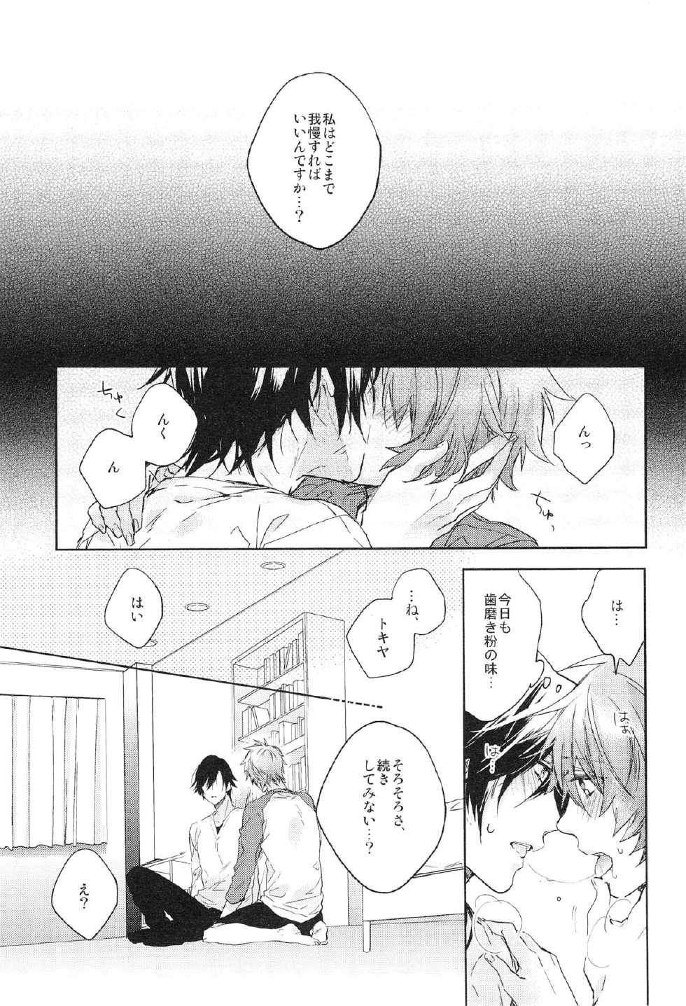 [LEGO!(Nakagawa)] koibito ha keppekisyou!? ( Uta no Prince-sama) - Page 33