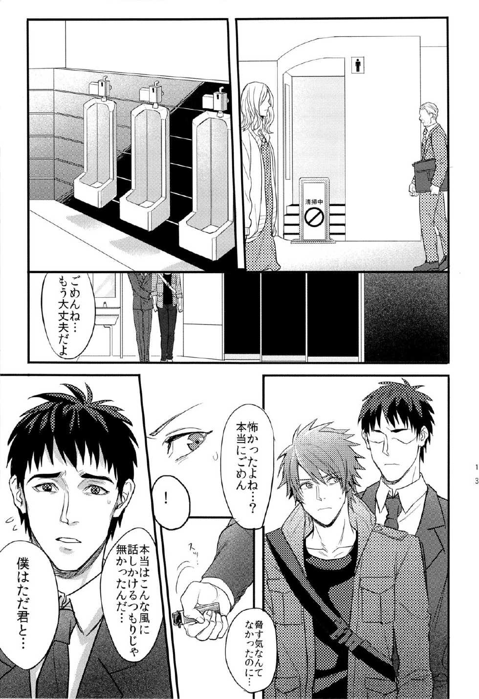 (SC63) [SAKEPAPA, tamakoro (Ooki, Marusu)] Ittoki Otoya-kun ga Mob ni Okasareru Hon (Uta no Prince-sama) - Page 13