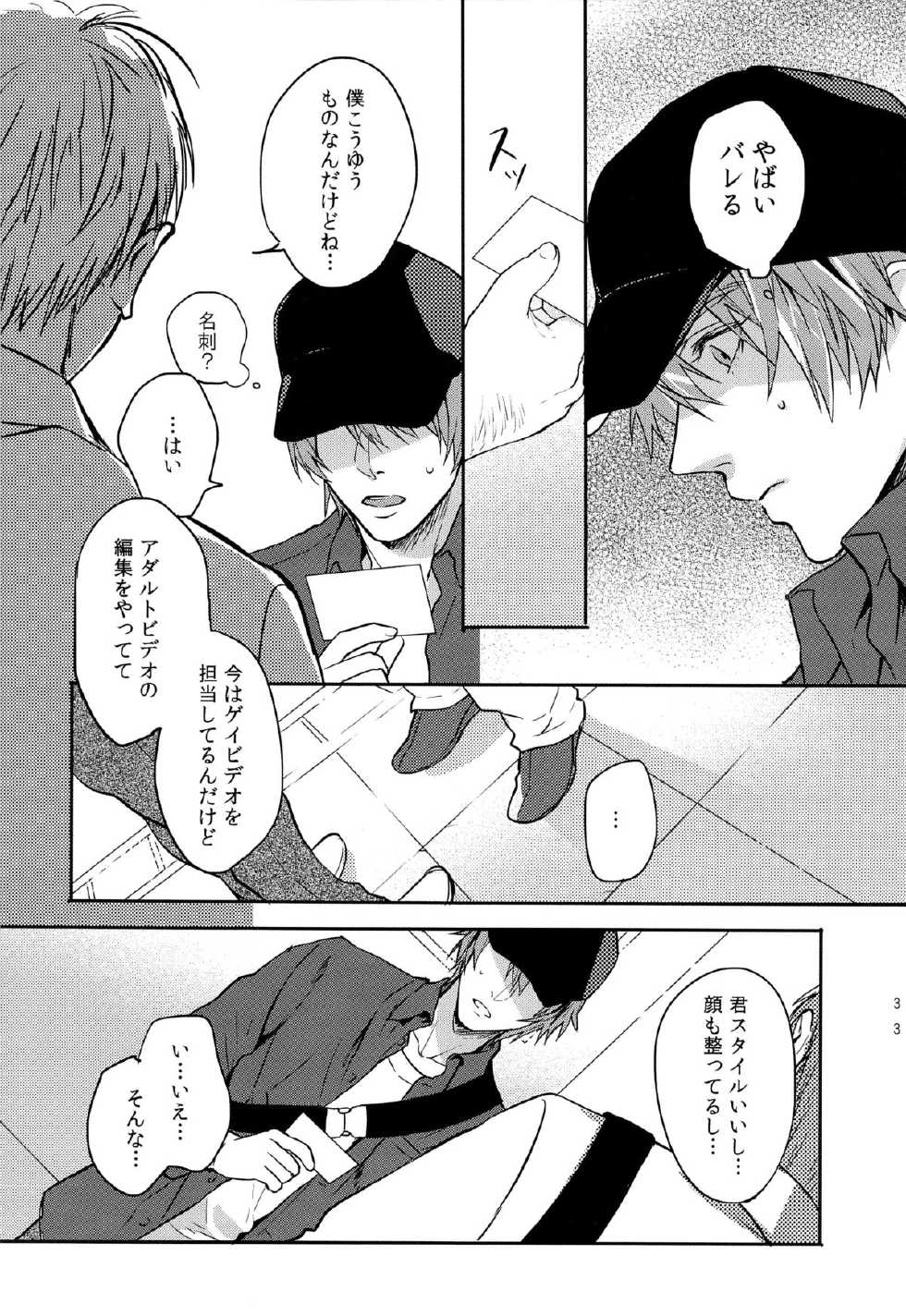 (SC63) [SAKEPAPA, tamakoro (Ooki, Marusu)] Ittoki Otoya-kun ga Mob ni Okasareru Hon (Uta no Prince-sama) - Page 32