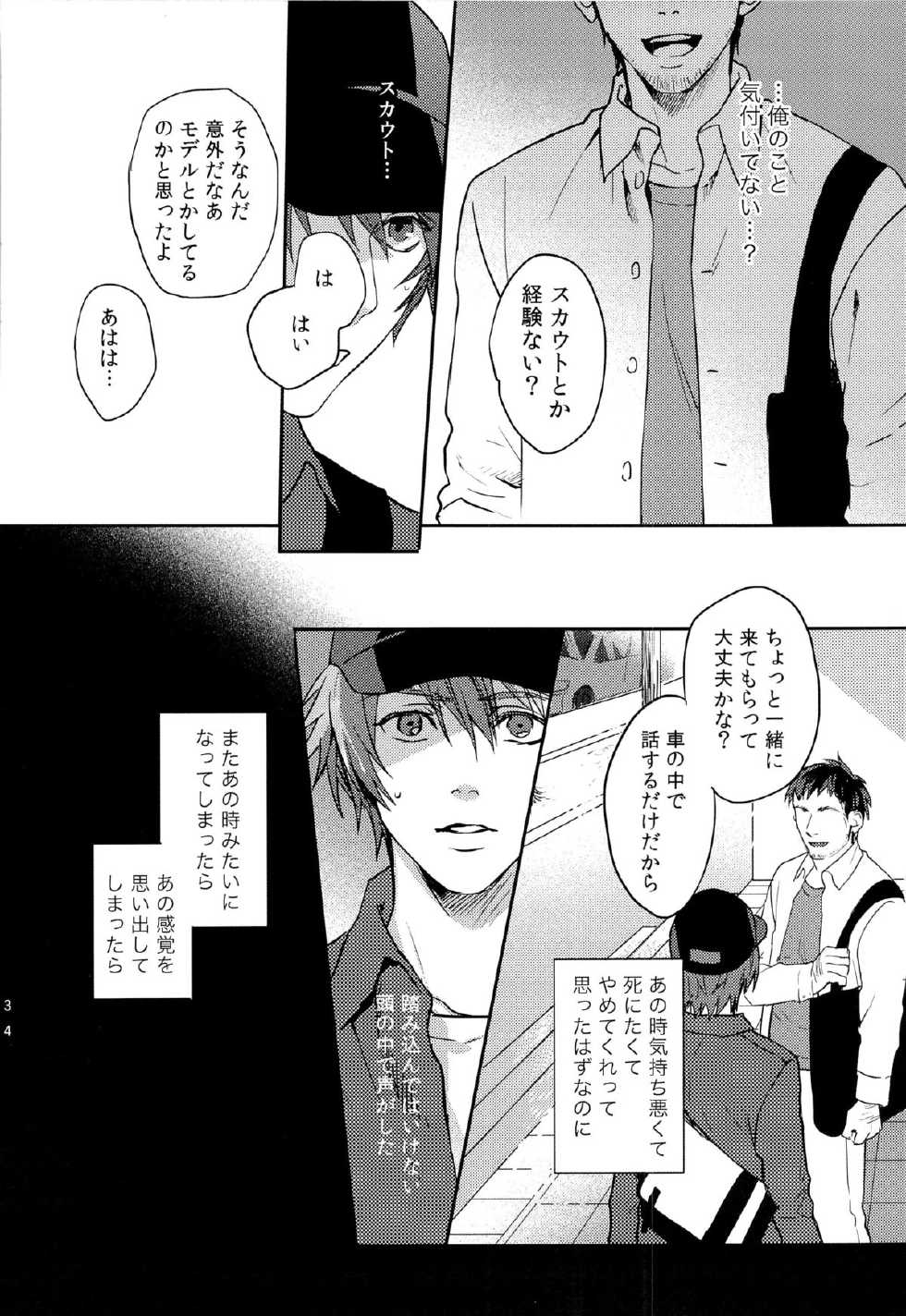 (SC63) [SAKEPAPA, tamakoro (Ooki, Marusu)] Ittoki Otoya-kun ga Mob ni Okasareru Hon (Uta no Prince-sama) - Page 33