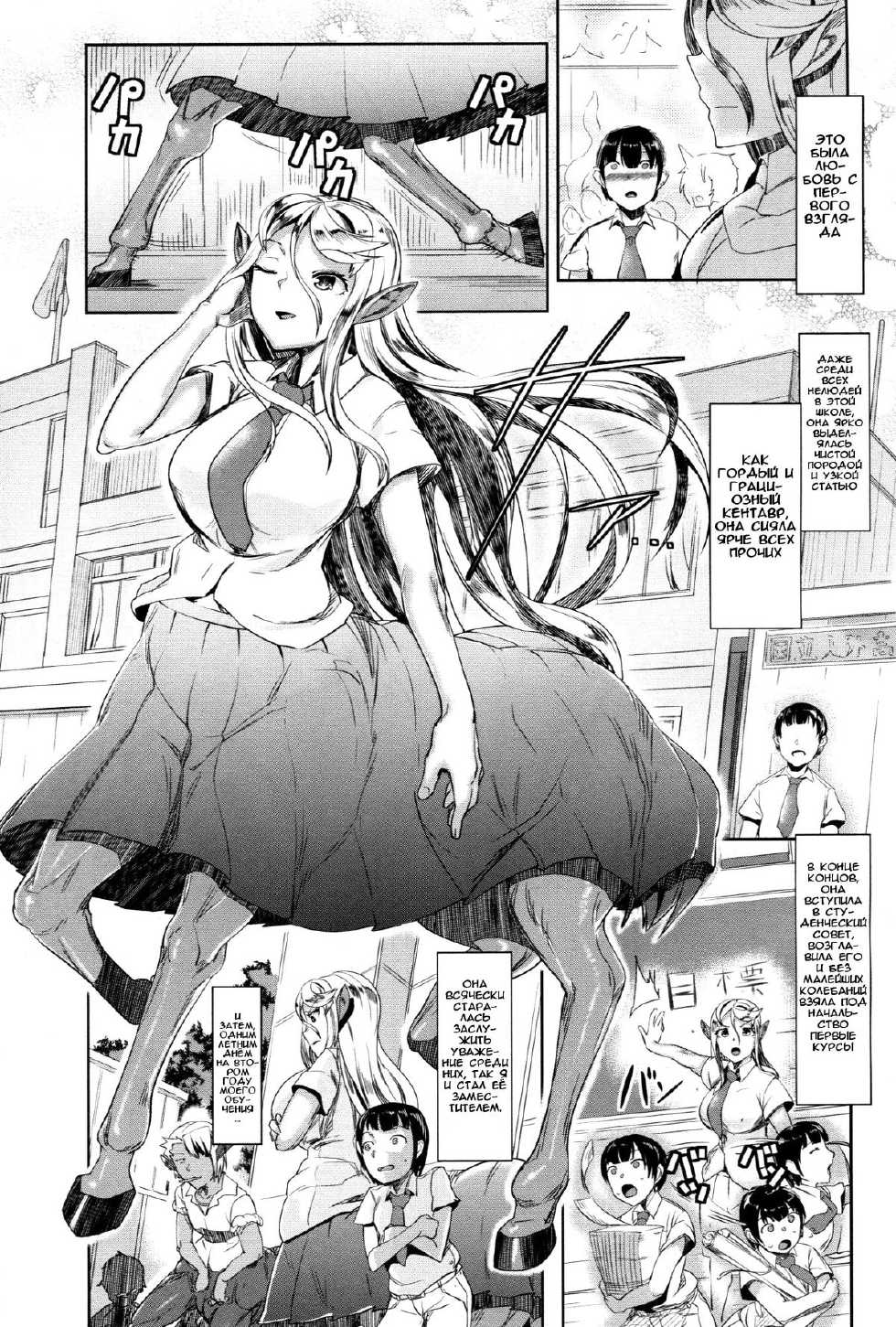 (C85) [AHOBAKA (Aho)] Aisuru Hinba ga Tanetsuke Sarete | My Beloved Mare Gets Impregnated [Russian] [Илион] - Page 2