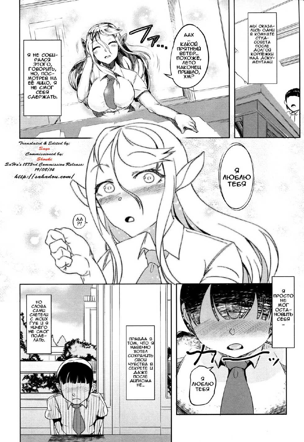 (C85) [AHOBAKA (Aho)] Aisuru Hinba ga Tanetsuke Sarete | My Beloved Mare Gets Impregnated [Russian] [Илион] - Page 3
