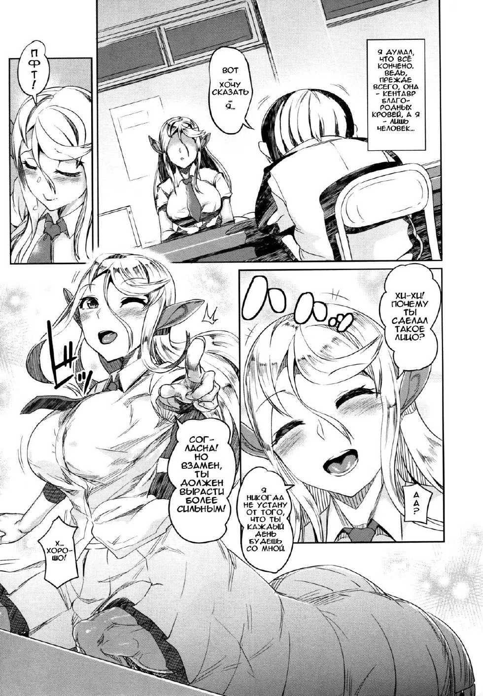 (C85) [AHOBAKA (Aho)] Aisuru Hinba ga Tanetsuke Sarete | My Beloved Mare Gets Impregnated [Russian] [Илион] - Page 4