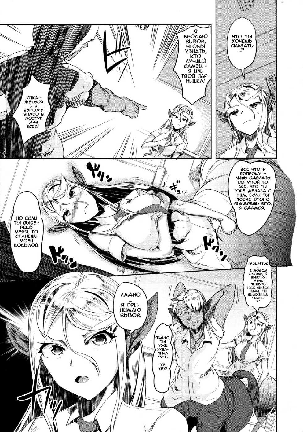 (C85) [AHOBAKA (Aho)] Aisuru Hinba ga Tanetsuke Sarete | My Beloved Mare Gets Impregnated [Russian] [Илион] - Page 12