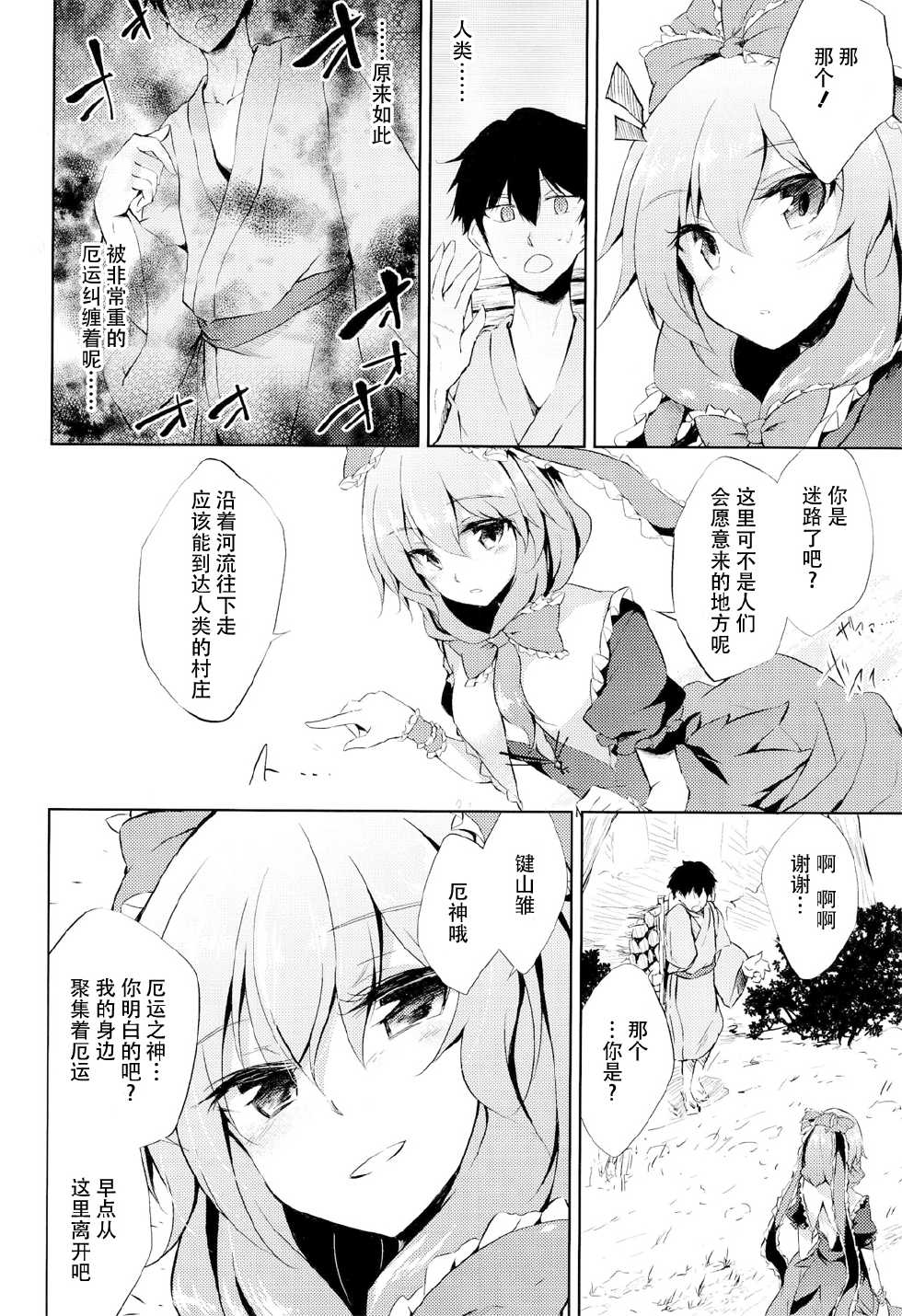 (C86) [GAULOISES BluE (Amano Chiharu)] *Chuui* Horeru to Yakui kara (Touhou Project) [Chinese] [CE家族社] - Page 5