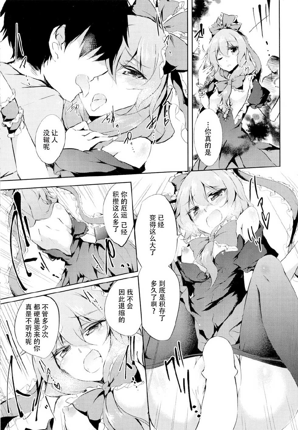 (C86) [GAULOISES BluE (Amano Chiharu)] *Chuui* Horeru to Yakui kara (Touhou Project) [Chinese] [CE家族社] - Page 14