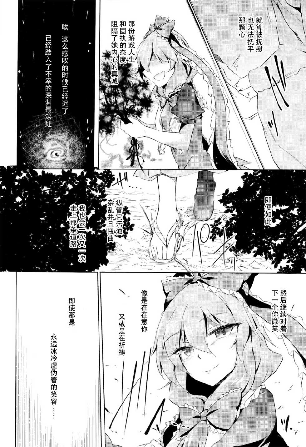 (C86) [GAULOISES BluE (Amano Chiharu)] *Chuui* Horeru to Yakui kara (Touhou Project) [Chinese] [CE家族社] - Page 23