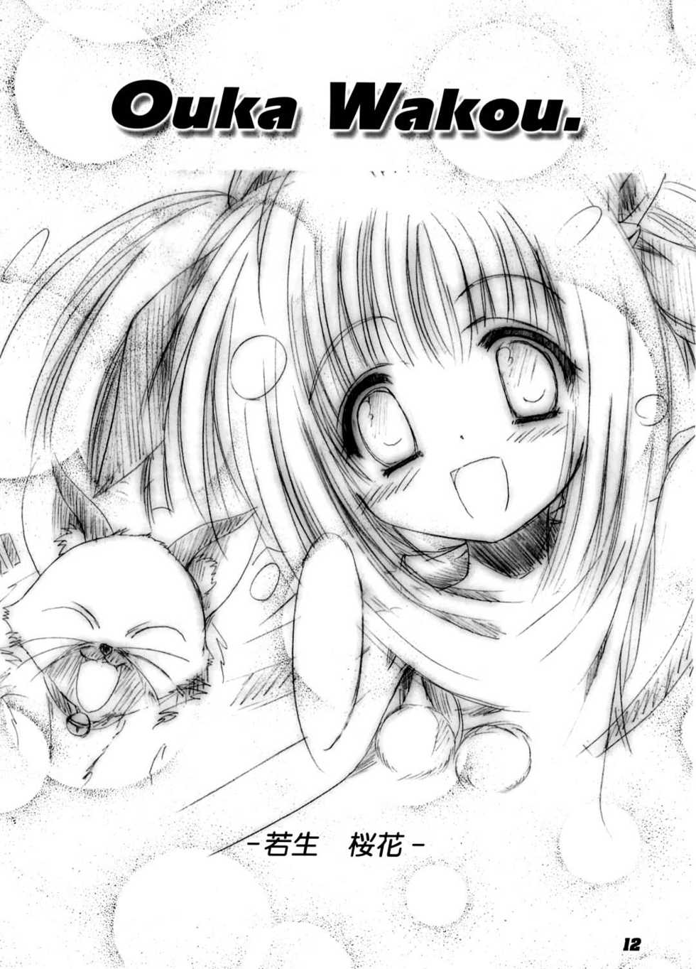 [SONIC WINTER (Tsukishima Takafuyu)] Virgin Snow (Snow, Kanon) - Page 11