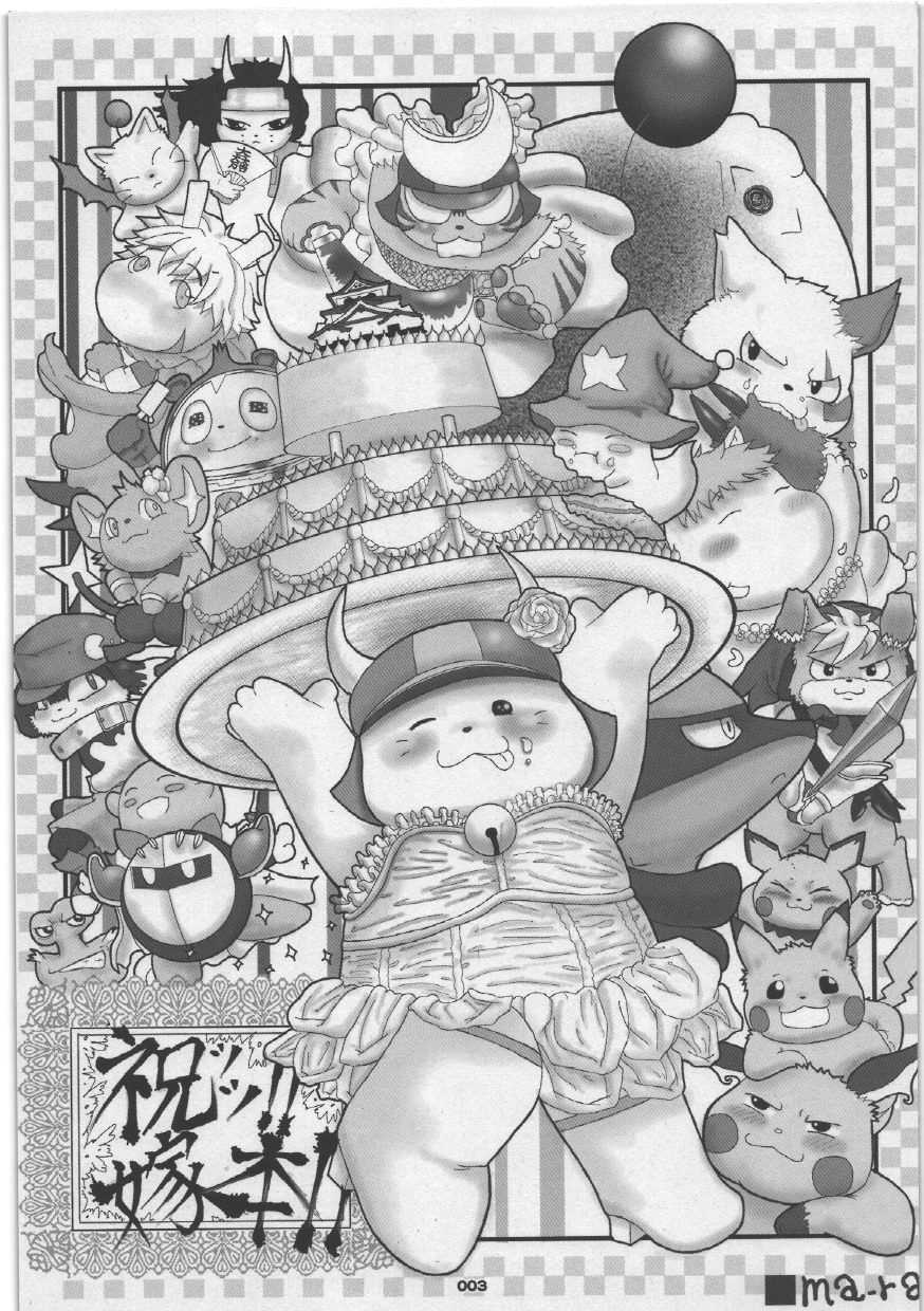 (C75) [Chibineco Honpo (Various)] Yome Bon (Various) - Page 3