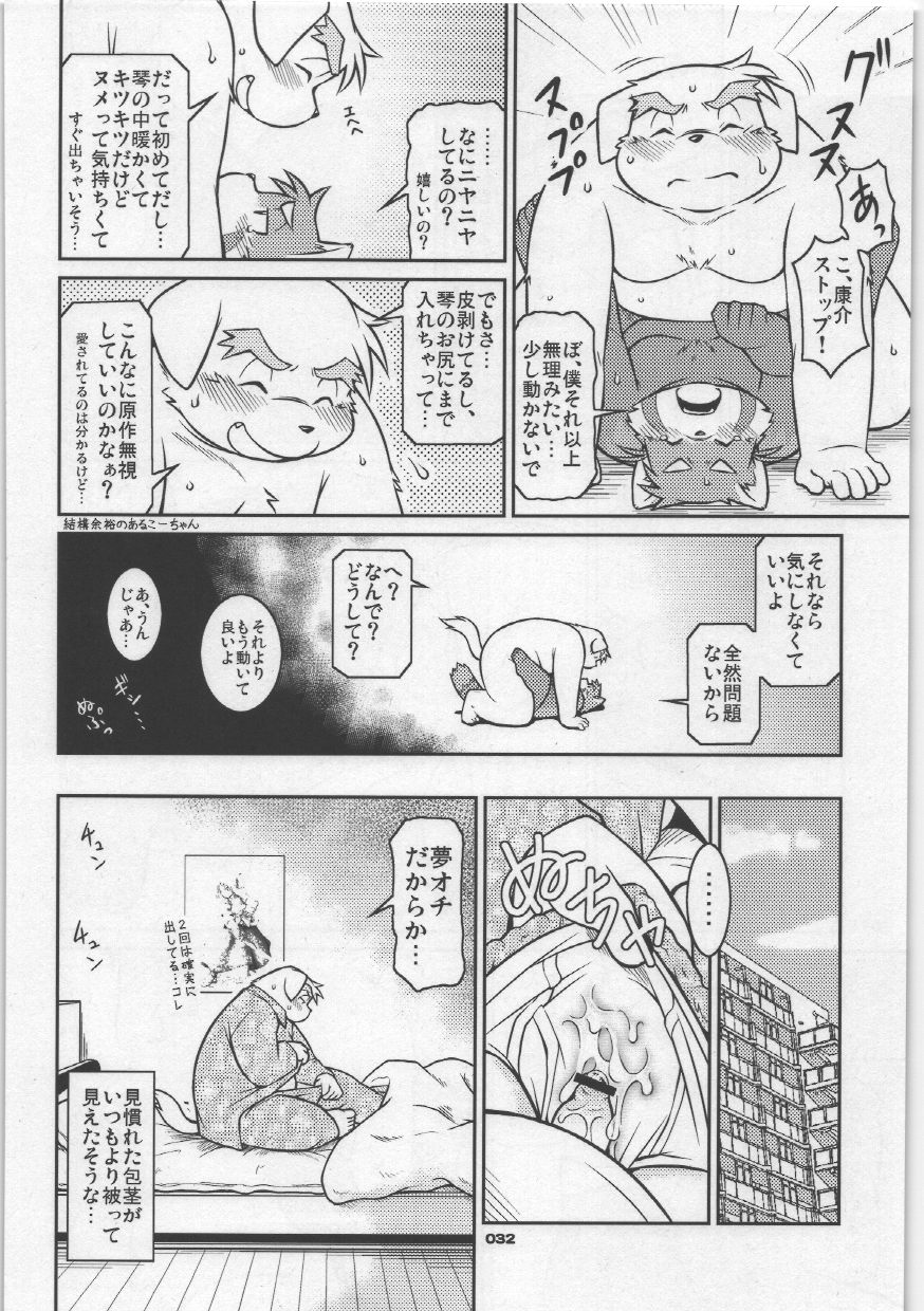 (C75) [Chibineco Honpo (Various)] Yome Bon (Various) - Page 32