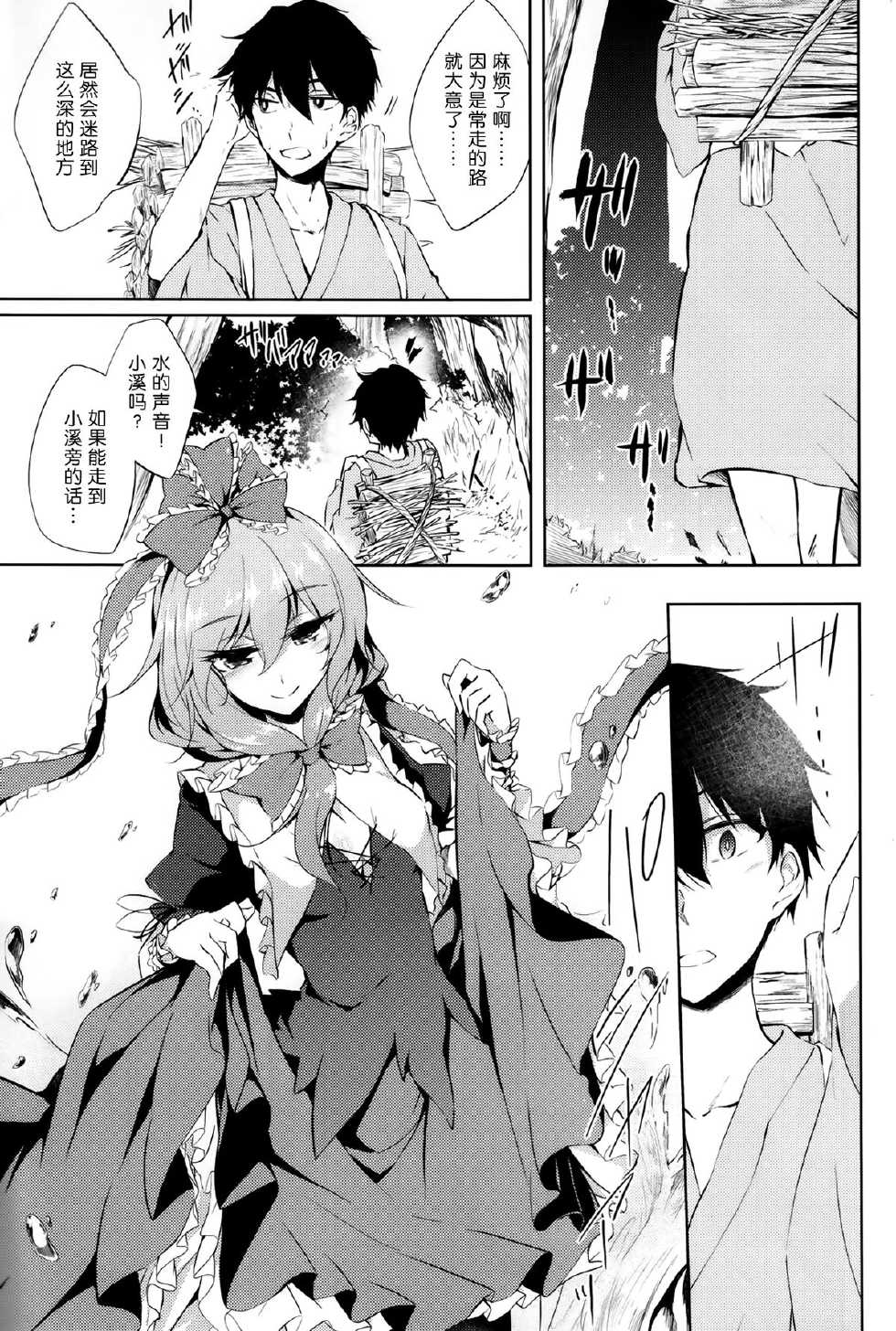 (C86) [Gauloises Blue (Amano Chiharu)] *Chuui* Horeru to Yakui kara (Touhou Project) [Chinese] [无毒汉化组] - Page 4