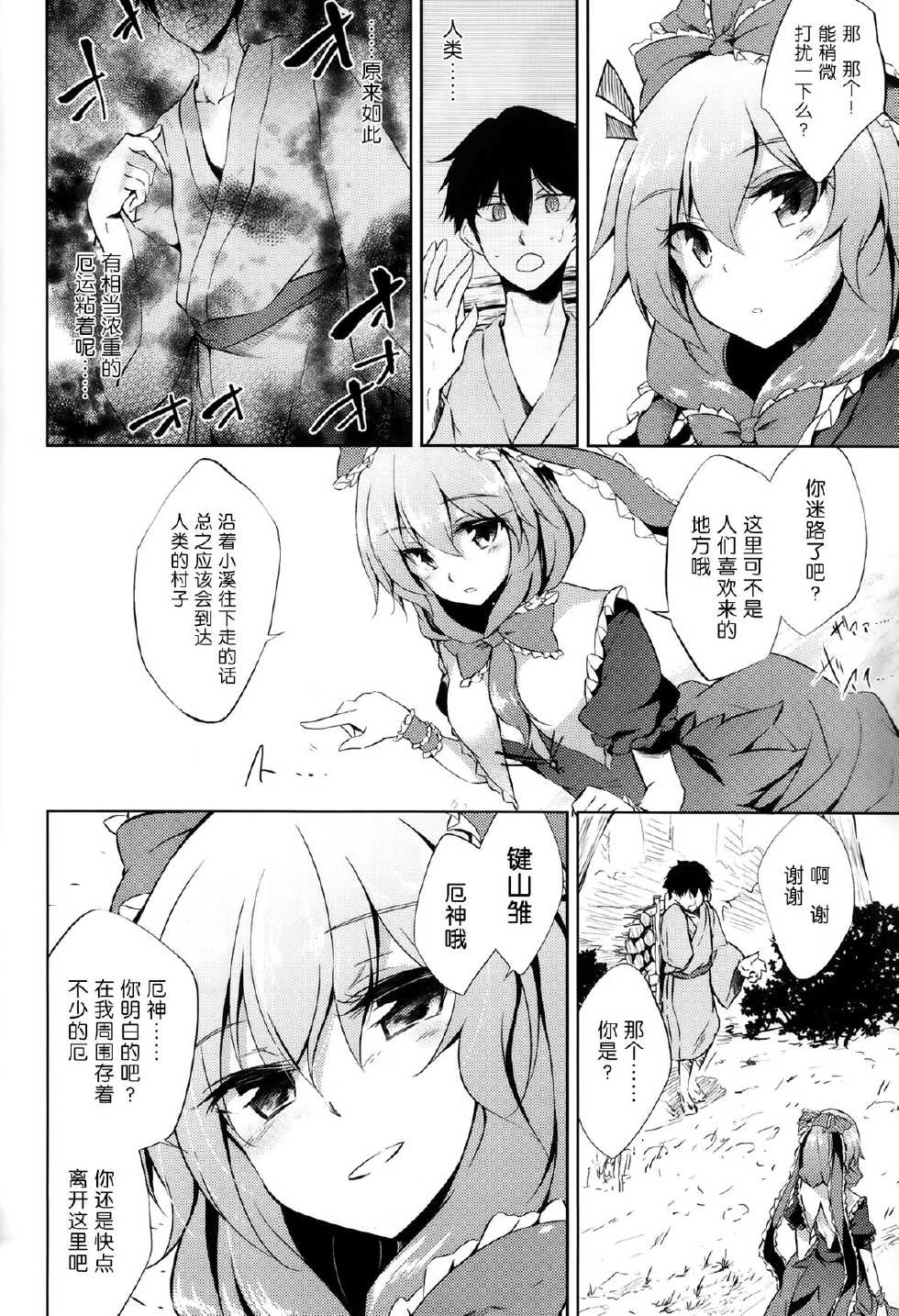 (C86) [Gauloises Blue (Amano Chiharu)] *Chuui* Horeru to Yakui kara (Touhou Project) [Chinese] [无毒汉化组] - Page 5