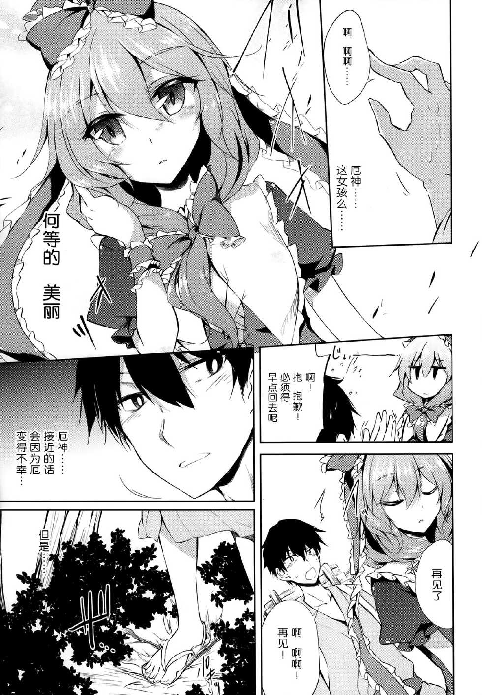 (C86) [Gauloises Blue (Amano Chiharu)] *Chuui* Horeru to Yakui kara (Touhou Project) [Chinese] [无毒汉化组] - Page 6