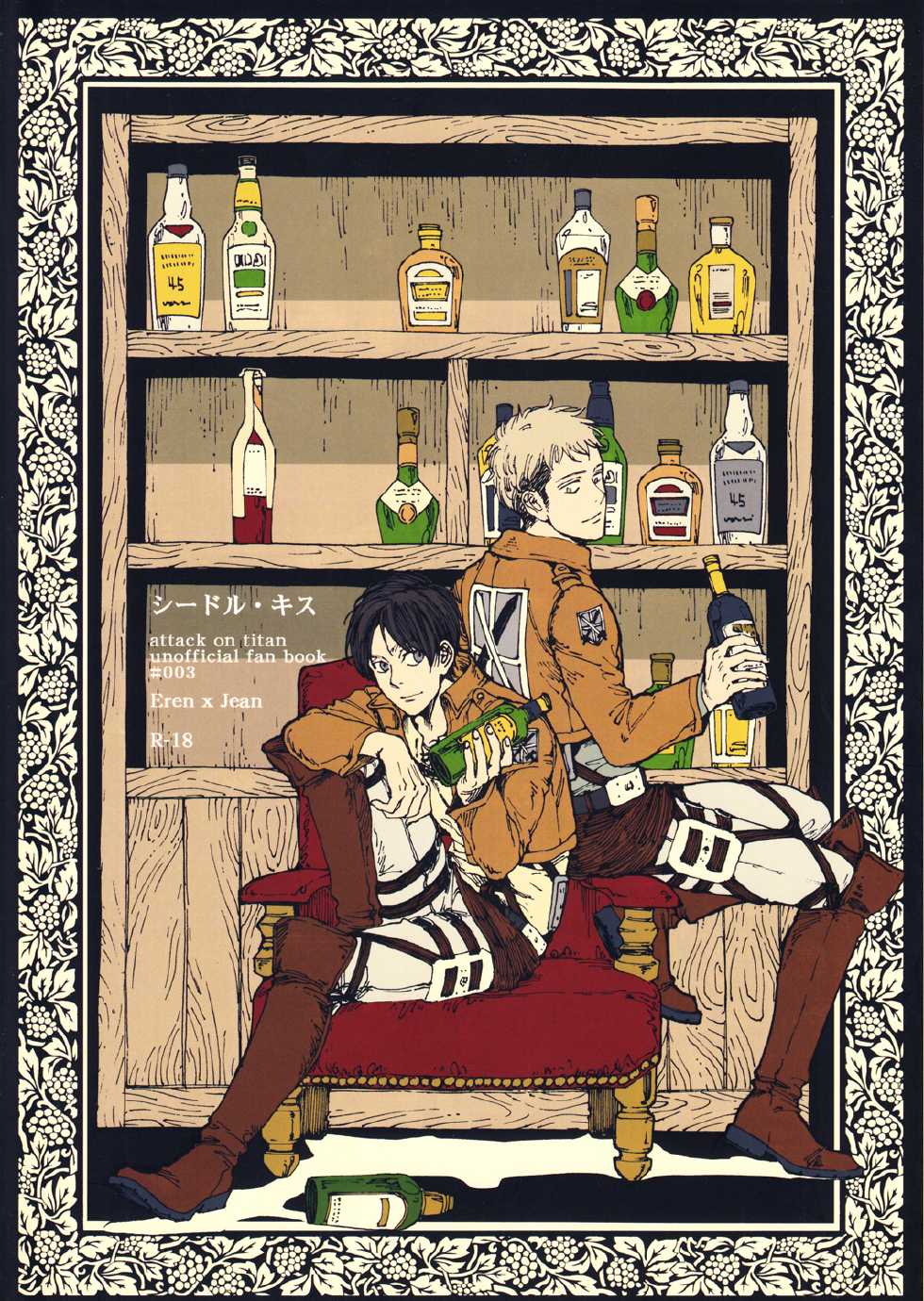 (Ore no Deban Jean!) [a:crown (Ouka)] Cider Kiss (Shingeki no Kyojin) - Page 1