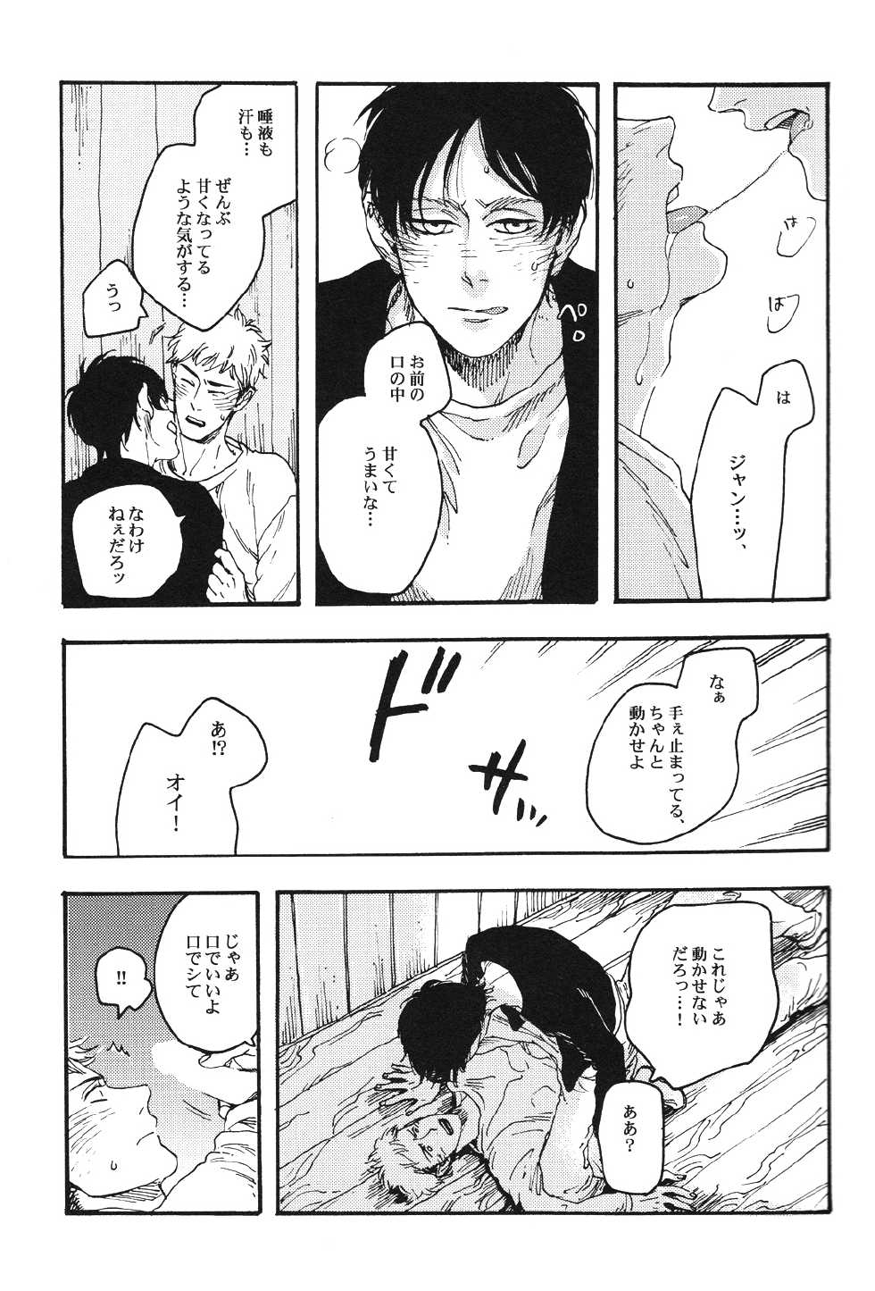(Ore no Deban Jean!) [a:crown (Ouka)] Cider Kiss (Shingeki no Kyojin) - Page 12