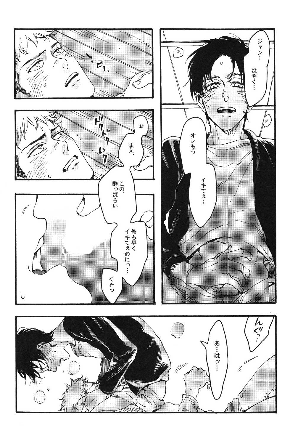 (Ore no Deban Jean!) [a:crown (Ouka)] Cider Kiss (Shingeki no Kyojin) - Page 13
